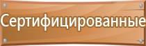 пожарный щит в помещении производственных