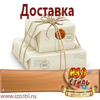 Магазин охраны труда ИЗО Стиль Знаки безопасности в Ачинске