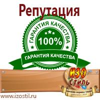 Магазин охраны труда ИЗО Стиль Щиты пожарные в Ачинске