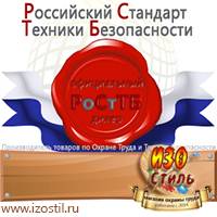 Магазин охраны труда ИЗО Стиль Знаки пожарной безопасности в Ачинске
