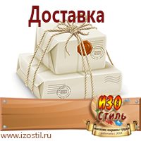 Магазин охраны труда ИЗО Стиль Знаки сервиса в Ачинске