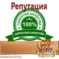 Магазин охраны труда ИЗО Стиль Знаки сервиса в Ачинске