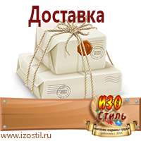 Магазин охраны труда ИЗО Стиль Информационные знаки в Ачинске