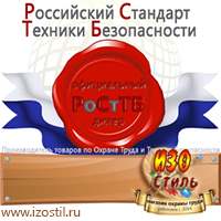 Магазин охраны труда ИЗО Стиль Плакаты по строительству в Ачинске