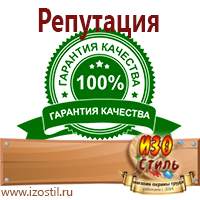 Магазин охраны труда ИЗО Стиль Журналы по охране труда в Ачинске