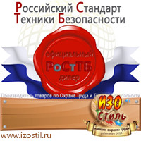 Магазин охраны труда ИЗО Стиль Пластиковые рамки в Ачинске